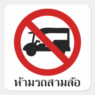NO Tuk Tuk TAXI ⚠ thailändisches ⚠ Quadratischer Aufkleber