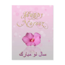 Noble Persian New Year Bloom Postcard