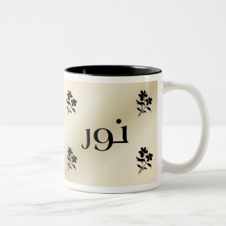 Noor/Nur in der arabischen beige Tasse