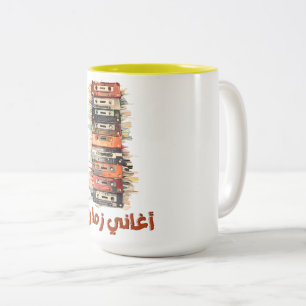 Nostalgie in Retro-Arabischen Melodien 70er-80er-K Zweifarbige Tasse