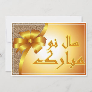 Nowruz Mubarak سال نو مبارك Feiertagskarte