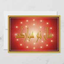Nowruz Mubarak سال نو مبارک