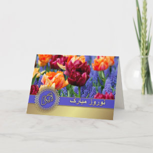 Nowruz Mubarak Persian New Year Customizable Cards Karte