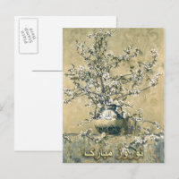 Nowruz Mubarak Persian New Year Postcards in Farsi