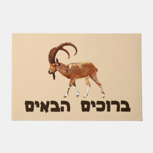 Nubian Ibex - Willkommen (Hebräisch) Fußmatte