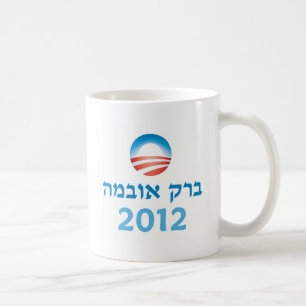 Obama-Hebräer Kaffeetasse