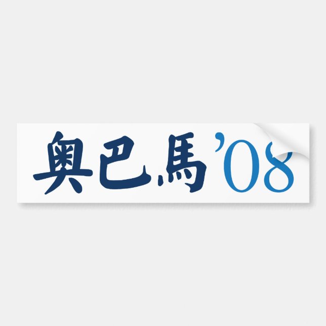 Obama im chinesischen Autoaufkleber (Vorne)