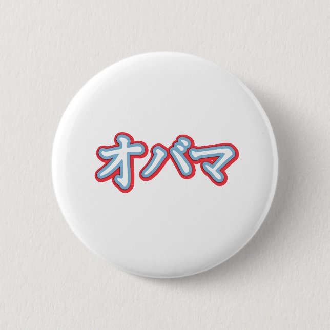 Obama im japanischen T - Shirt Button (Vorderseite)