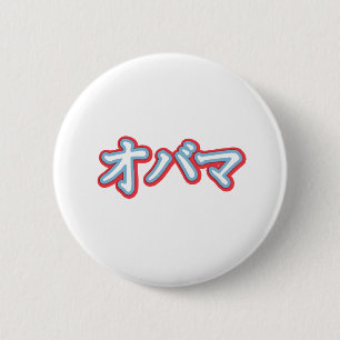 Obama im japanischen T - Shirt Button