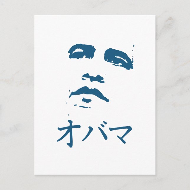 Obama in Japanisch Postkarte (Vorderseite)