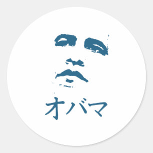 Obama in Japanisch Runder Aufkleber