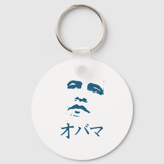 Obama in Japanisch Schlüsselanhänger (Vorderseite)