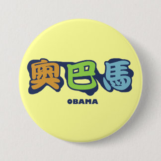 obamaCHINESEz Button