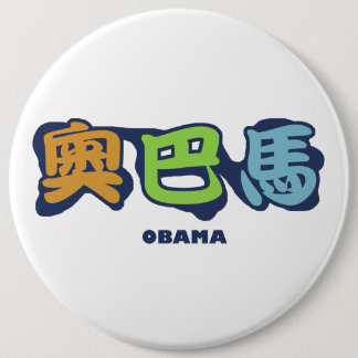 obamaCHINESEz Button