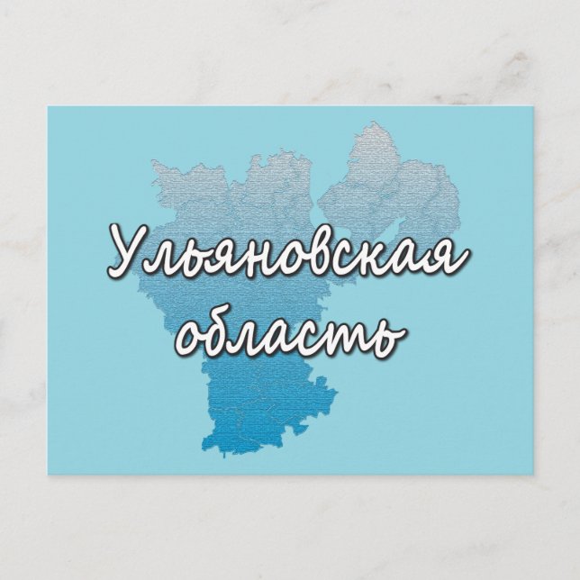 Oblast Ulyanovsk Feiertagspostkarte (Vorderseite)