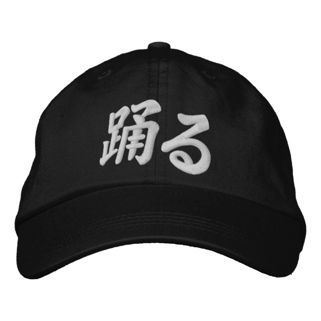 Odoru "Japanisches Kanji für I dance" - 踊 る Bestickte Baseballkappe (Vorderseite)