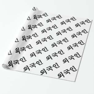 Oegugin 외 국 인  Koreanische Sprache Geschenkpapier