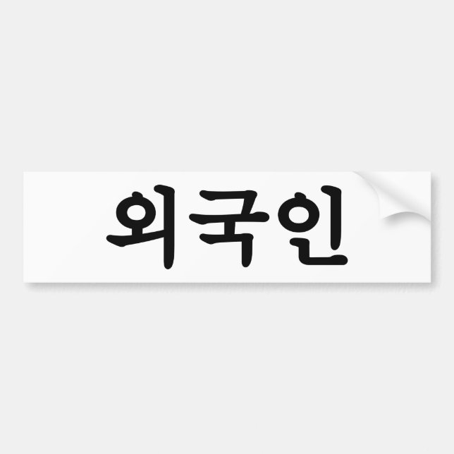 Oegugin 외 국 인 | Koreanische Sprache Hangul Autoaufkleber (Vorne)