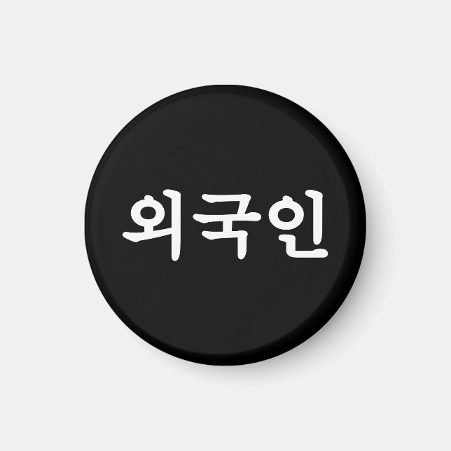 Oegugin 외 국 인 | Koreanische Sprache Hangul Magnet (Vorne)