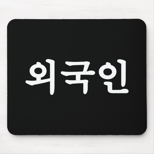 Oegugin 외 국 인 | Koreanische Sprache Hangul Mousepad (Vorne)