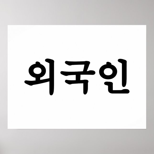 Oegugin 외 국 인 | Koreanische Sprache Hangul Poster (Vorne)