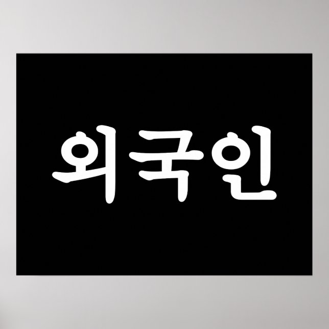 Oegugin 외 국 인 | Koreanische Sprache Hangul Poster (Vorne)