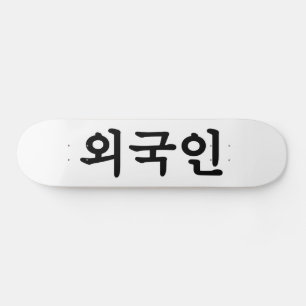 Oegugin 외 국 인 Koreanische Sprache Hangul Skateboard