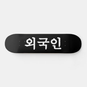 Oegugin 외 국 인   Koreanische Sprache Hangul Skateboard