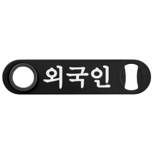 Oegugin 외 국 인   Koreanische Sprache Hangul Speed Flaschenöffner