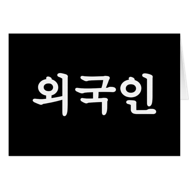 Oegugin 외 국 인 | Koreanische Sprachkarte Hangul (Vorderseite (Horizontal))