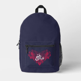Öffne dein Herz auf Arabisch Bedruckter Rucksack