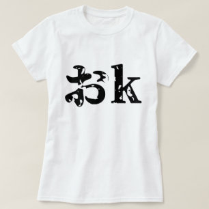 OK おk ~ Japanisch Katakana Sprache T-Shirt