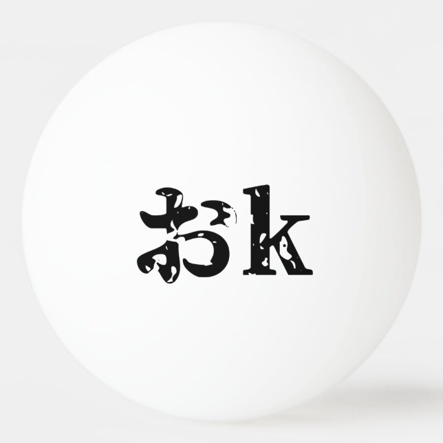 OK おk ~ Japanisch Katakana Sprache Tischtennisball (Vorderseite)