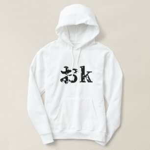 OK おk ~ Japanische Katakana-Sprache Hoodie