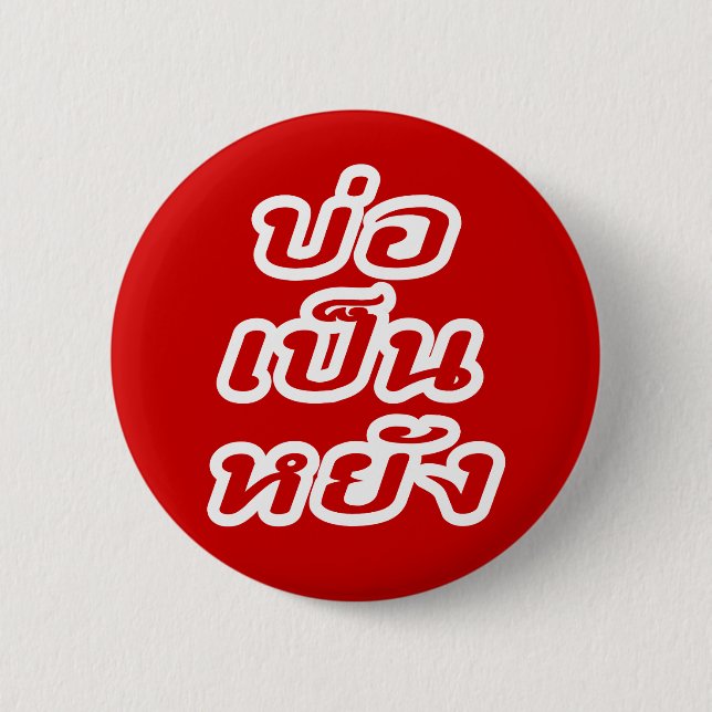 OK ♦ Bor Pen Yang im thailändischen Dialekt ♦ Button (Vorderseite)
