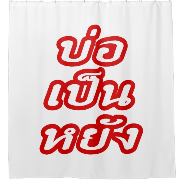 OK ♦ Bor Pen Yang im thailändischen Dialekt ♦ Duschvorhang (Vorderseite)