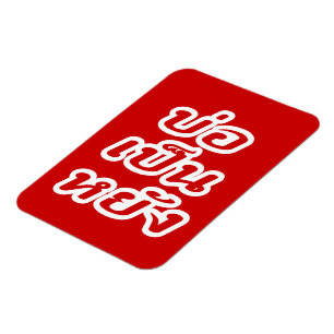 OK ♦ Bor Pen Yang im thailändischen Dialekt ♦ Magnet