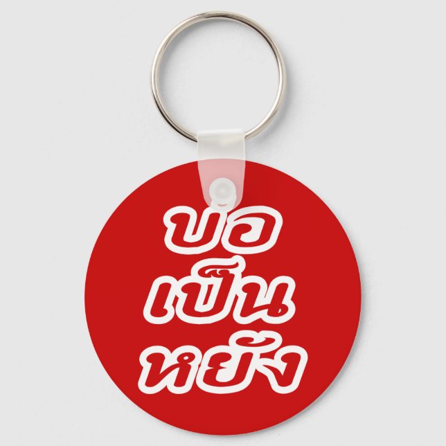 OK ♦ Bor Pen Yang im thailändischen Dialekt ♦ Schlüsselanhänger (Vorderseite)