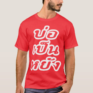 OK ♦ Bor Pen Yang im thailändischen Dialekt ♦ T-Shirt