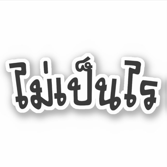 OK ♦ Mai Pen Rai in thailändischer Sprache ♦ Aufkleber (Vorderseite)