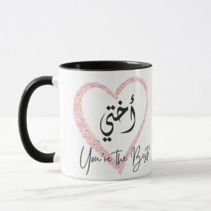 "Okhti, du bist die beste" Arabische Schwestercoff Tasse