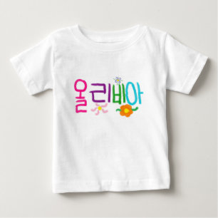 Olivia (koreanisch) baby t-shirt