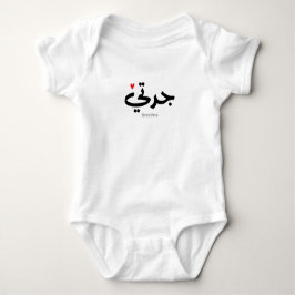 Oma in arabischer Kalligrafie ج د ت ي Baby Strampler