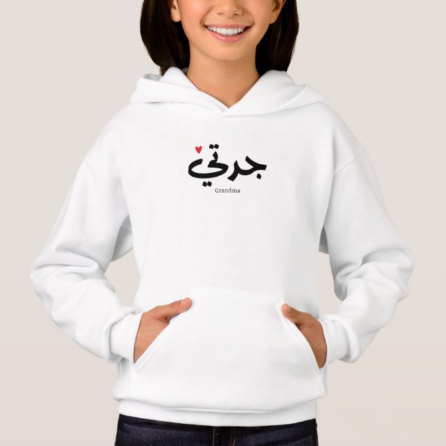 Oma in arabischer Kalligrafie ج د ت ي Hoodie (Vorderseite)