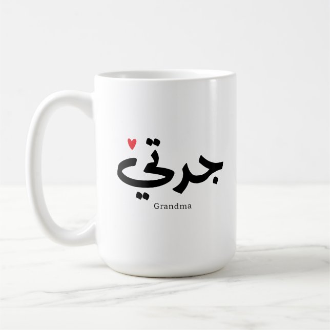 Oma in arabischer Kalligrafie ج د ت ي Kaffeetasse (Links)