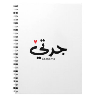 Oma in arabischer Kalligrafie ج د ت ي Notizblock