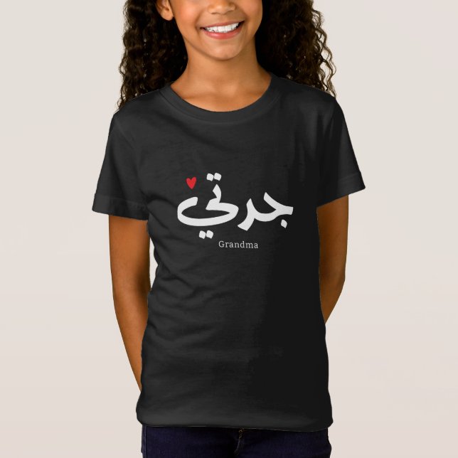 Oma in arabischer Kalligrafie ج د ت ي T-Shirt (Vorderseite)