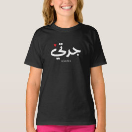 Oma in arabischer Kalligrafie ج د ت ي T-Shirt
