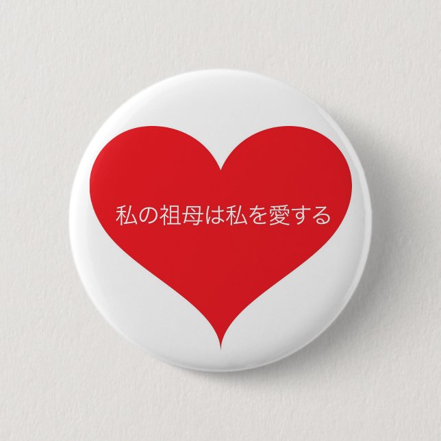 Oma Liebe Ich Japanisch Button (Vorderseite)