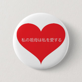 Oma Liebe Ich Japanisch Button
